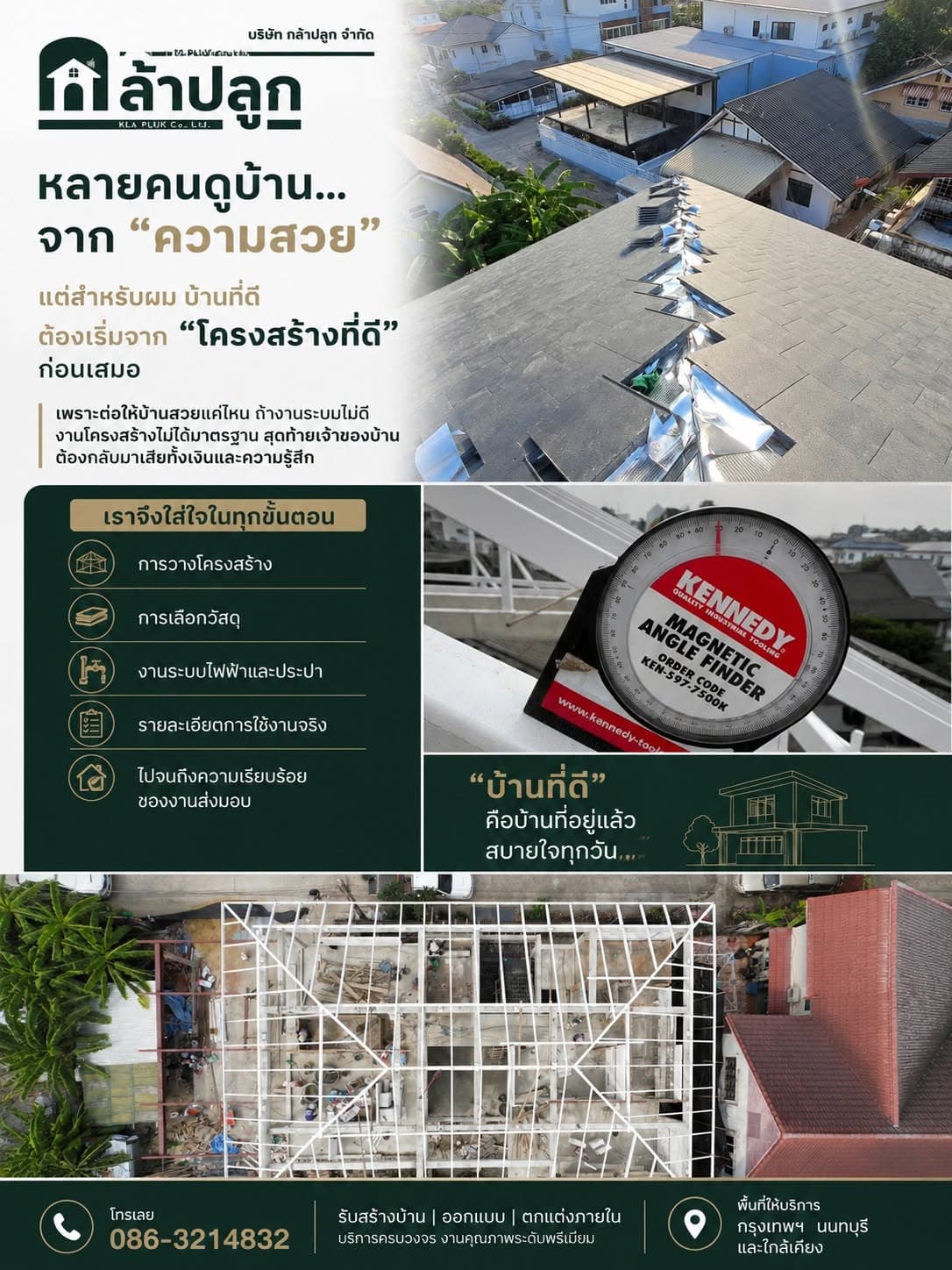 ออกแบบบ้าน